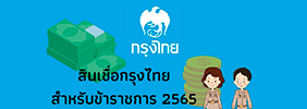 https://cfoth.org/krungthai-government-loan/