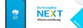 https://cfoth.org/krungthai-app-next/